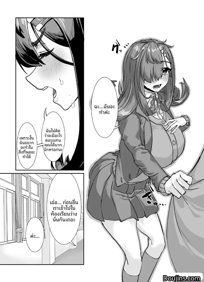 โดจิน สาวอวบมืดมนอย่างฉัน แปลไทย